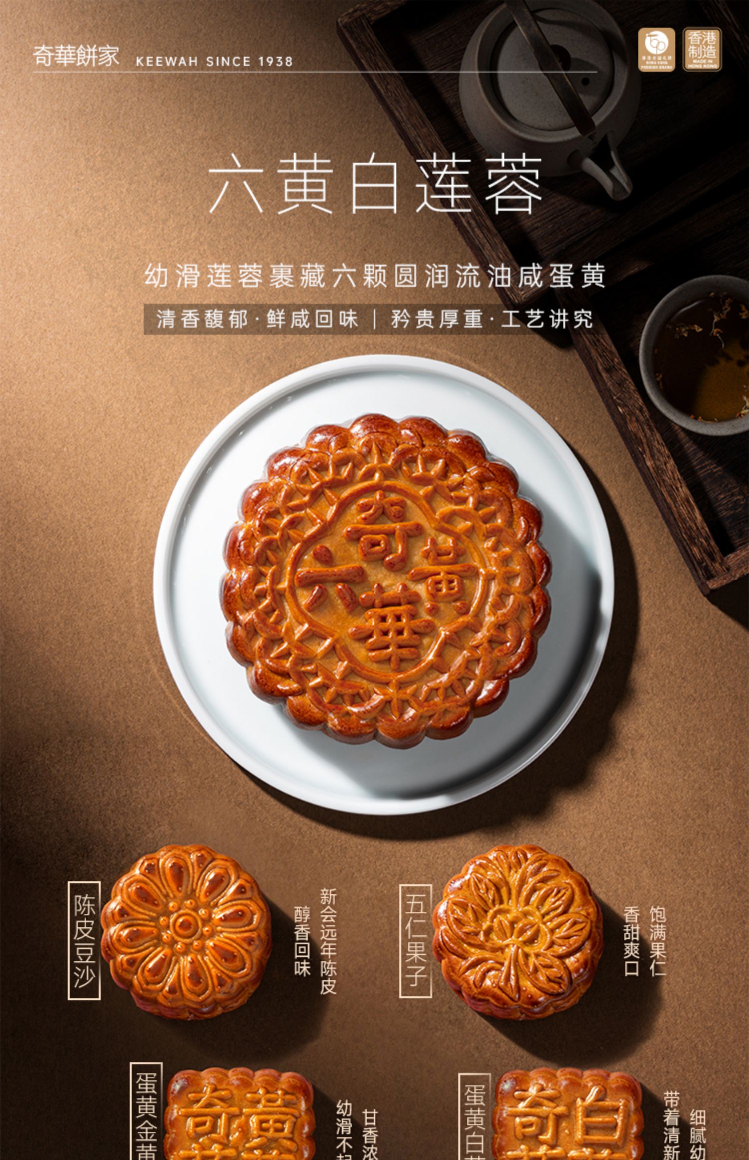 香港奇华御满星月饼礼盒套装蛋黄莲蓉陈皮豆沙五仁多口味月饼中秋节礼品_休闲食品_瑞宝工业品商城