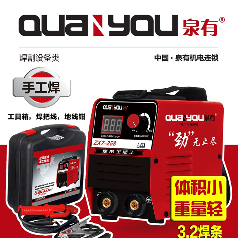 泉有家用工业电焊机ZX7-200/250/315/400/500纯铜逆变直流手工焊